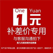 Special make-up link postage difference special shot make up how much yuan how many pieces of difference link