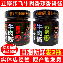 Zhang Fei beef sauce 230g * 2 bottles of spicy sauce chili sauce fragrant pot Chengdu rice sauce noodles Sichuan Langzhong specialty