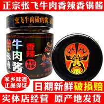 Zhang Fei beef sauce 230g bottle Zhang Fei beef spicy sauce chili sauce rice sauce Langzhong specialty noodle sauce pot