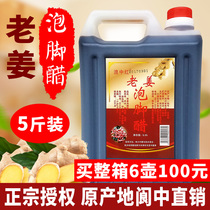 Sichuan vinegar Langzhong vinegar old ginger soak vinegar 5kg factory direct sale foot vinegar foot bath vinegar foot vinegar wash foot vinegar