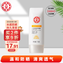 Great Treasure Sunscreen Woman Clear And Moisturizing Sunscreen Lotion Outdoor Seaside Students Facial Body Waterproof UV Rays