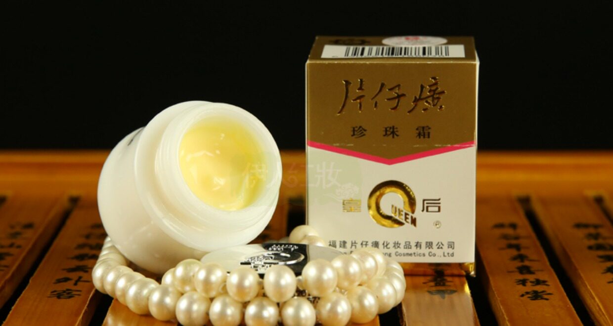 皇后牌片仔癀珍珠霜25gx3瓶冬保湿补水滋润控油祛痘淡化痘印乳液_7折