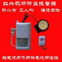 Ultra-sound remote control infrared alarm household infrared anti-theft alarm