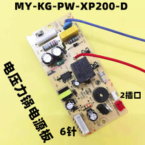 Beauty Voltage Power Cooker Accessories Power Board MY-KG-PW-XP200-D motherboard W12PCS505E breadboard