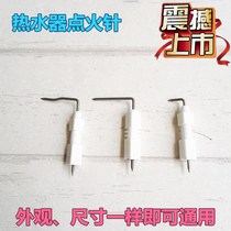 Gas water heater ignition needle gas water heater fire needle induction needle universal water heater ignition needle accessories