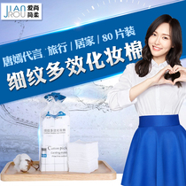 Jane soft cotton cotton female Unloading cotton makeup remover cotton cotton thick double face face Tang Yan makeup remover for a large piece