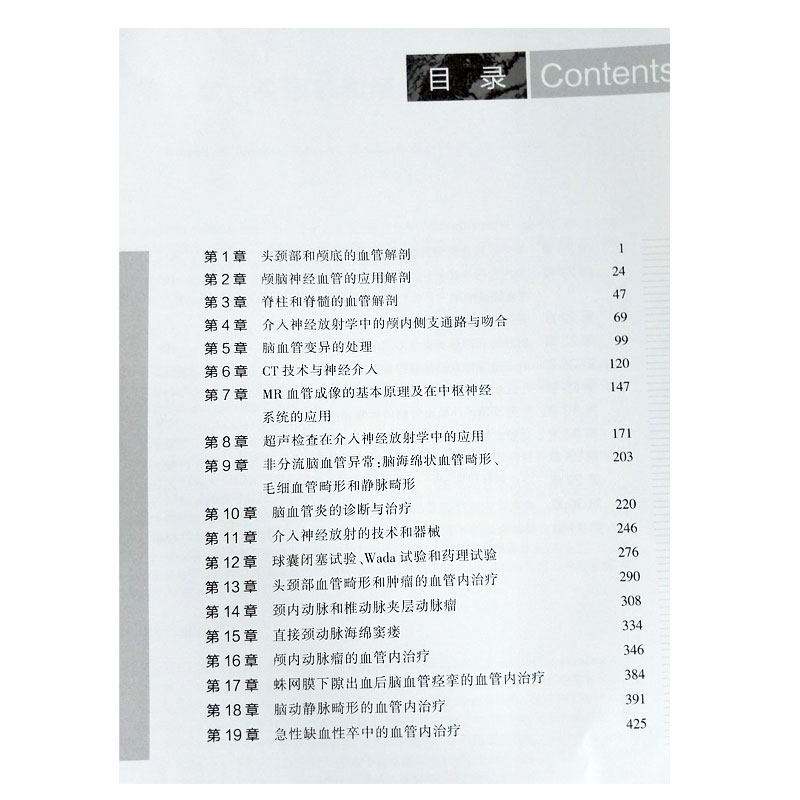 neurointerventional diagnosis and treatment, the second edition / chinese translation of neurointerventional technology, a great  on neurointerventional therapy in brand stores