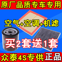  Suitable for Zhongtai Z300T300Z500T600T700 Damai X5X7 air filter Air conditioner filter oil grid