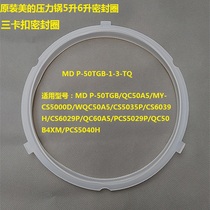 Midea electric pressure cooker sealing ring QC50A5 MY-CS5000D WQC50A5 CS5035P CS6039H