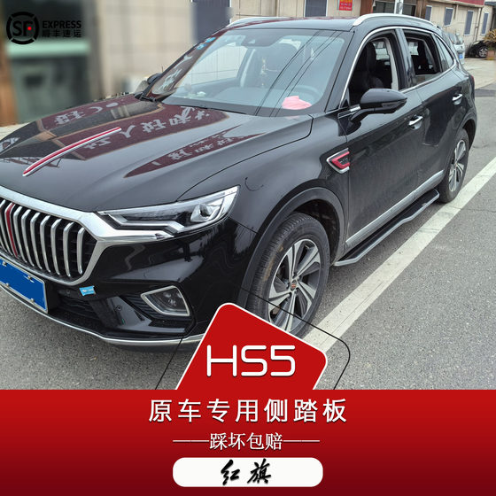 19-25 New Hongqi HS5 페달 원본 23 Hongqi HS5 자동차 페달 특별 수정 된 측면 페달 19-25 New Hongqi HS5 페달 원본 23 Hongqi HS5 자동차 페달 특별 수정 된 측면 페달