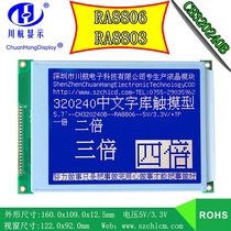5 7 inch 320240 with font LCD screen 320240 Chinese font display RA8806RA8803