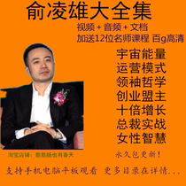 2019 Yu Ling Xiongxiong Video Full Set Operation Mode Universe Energy Profitability Approach Enterprise Operation Management Course