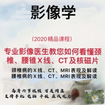 2020 Image study X Line sheet CT sheet Nuclear magnetic resonance MRI Diagnosis of cervical spine lumbar video