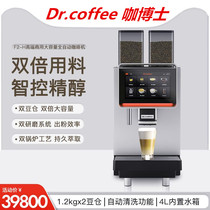 DrCoffee coffee Dr F2 automatic commercial coffee machine double bean warehouse large screen one-button coffee automatic cleaning