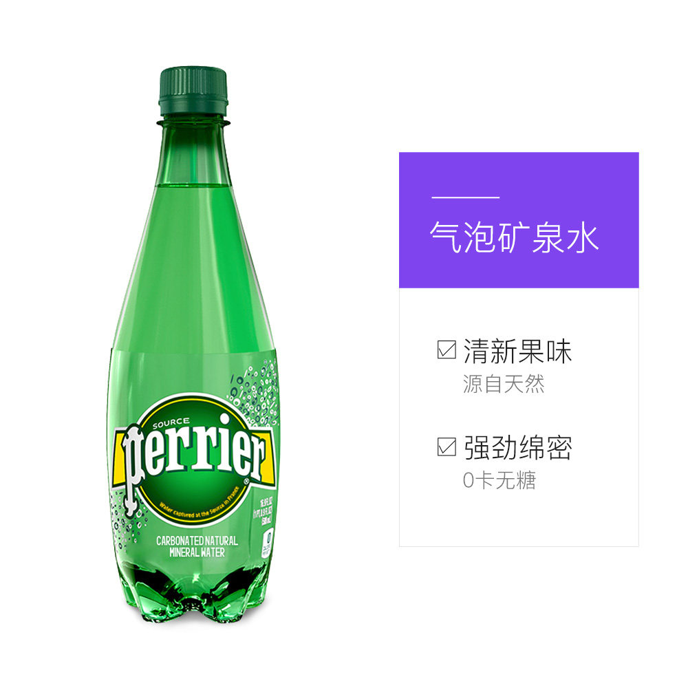 perrier巴黎水原味含气天然矿泉水气泡水饮用水塑料瓶500ml*24