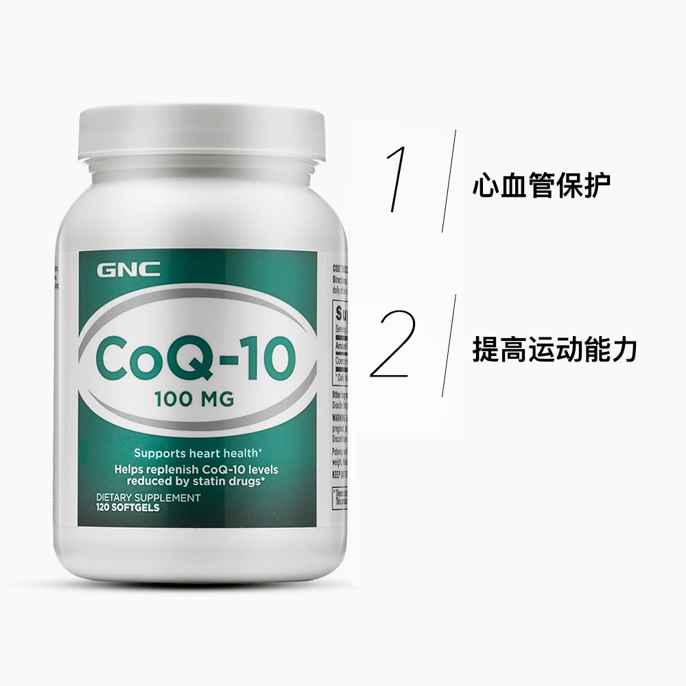 gnc健安喜进口辅酶q10胶囊成人心脏活力保健品120粒原装海外