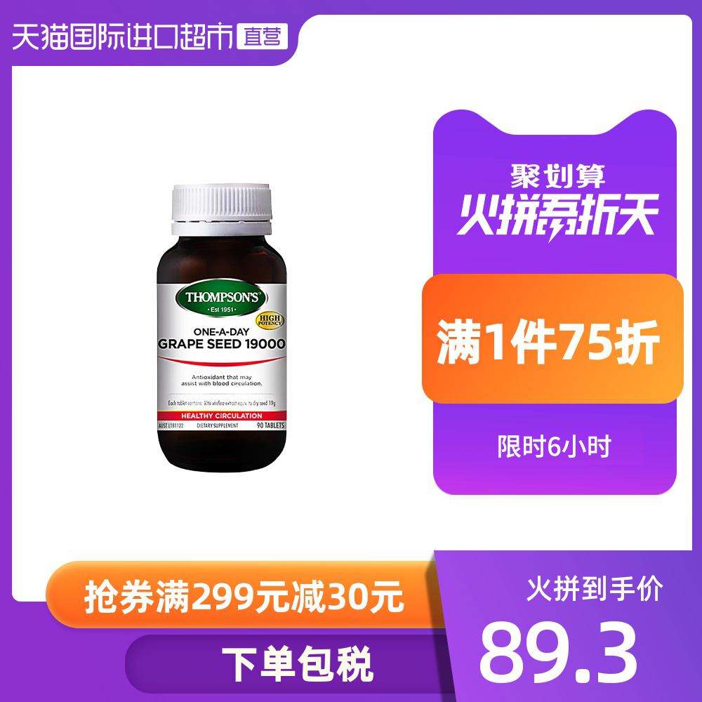 官方直采，Thompson's 汤普森 葡萄籽胶囊19000mg*90粒