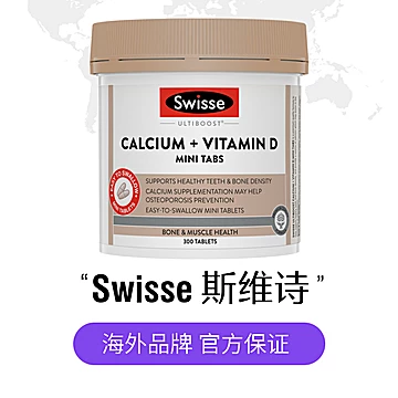 Swisse斯维诗钙片维生素D迷你片[46元优惠券]-寻折猪