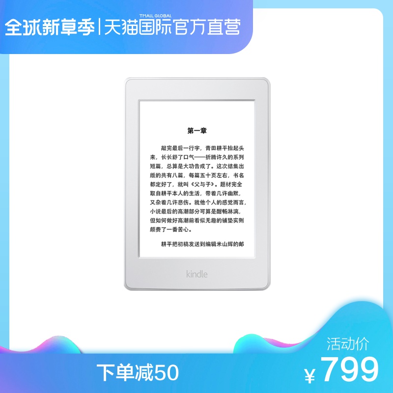 限88会员，Kindle Paperwhite 3 第三代电子书阅读器