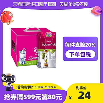 萨克森脱脂高钙纯牛奶200ml*12盒[5元优惠券]-寻折猪