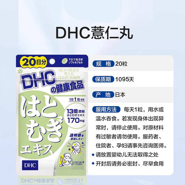 DHC Coix ແລະ Coix Seed Pills Concentrated Essence Collagen Whitening and Removing Daminess 20 capsules/bag