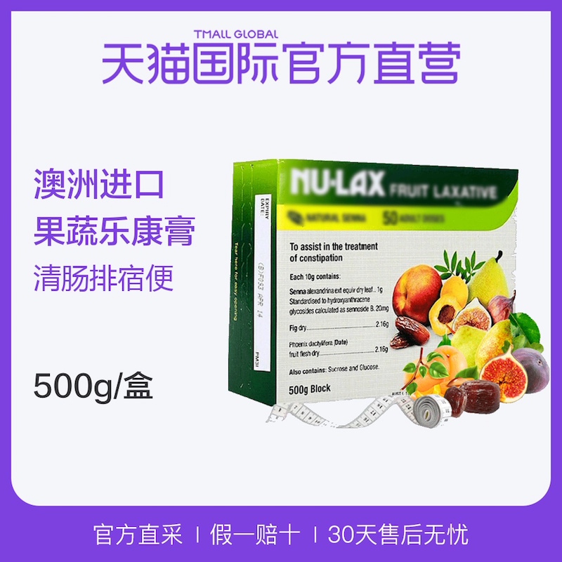 潤腸通便，Nu-lax 樂康膏 500g