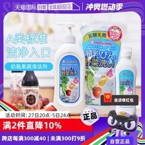 (Self-operated) chuchujiujiu bottle cleaner fruit and vegetable cleaner baby cleaning liquid specially imported for babies
