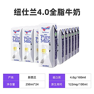 纽仕兰4.0g乳蛋白全脂高钙纯牛奶250ml*24盒[2元优惠券]-寻折猪