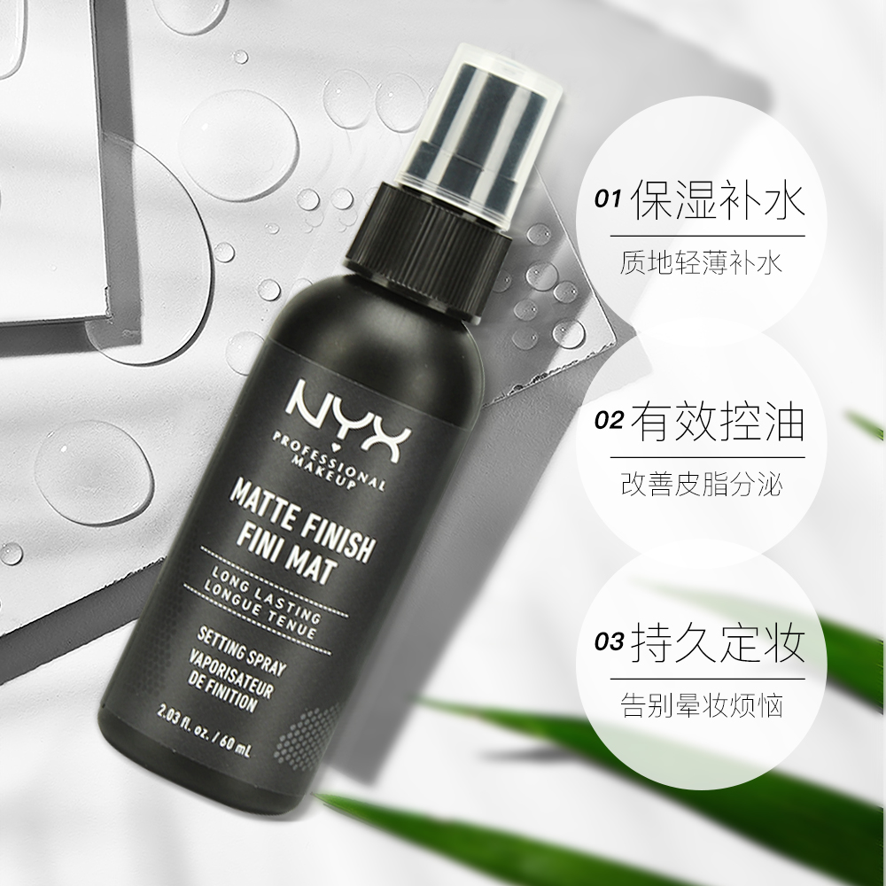 NYX 持久定妆喷雾 雾面款 60ml 凑单免费直邮