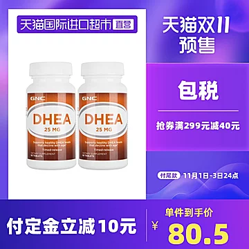 GNC/健安喜DHEA青春素缓释片25mg90粒*2瓶[15元优惠券]-寻折猪