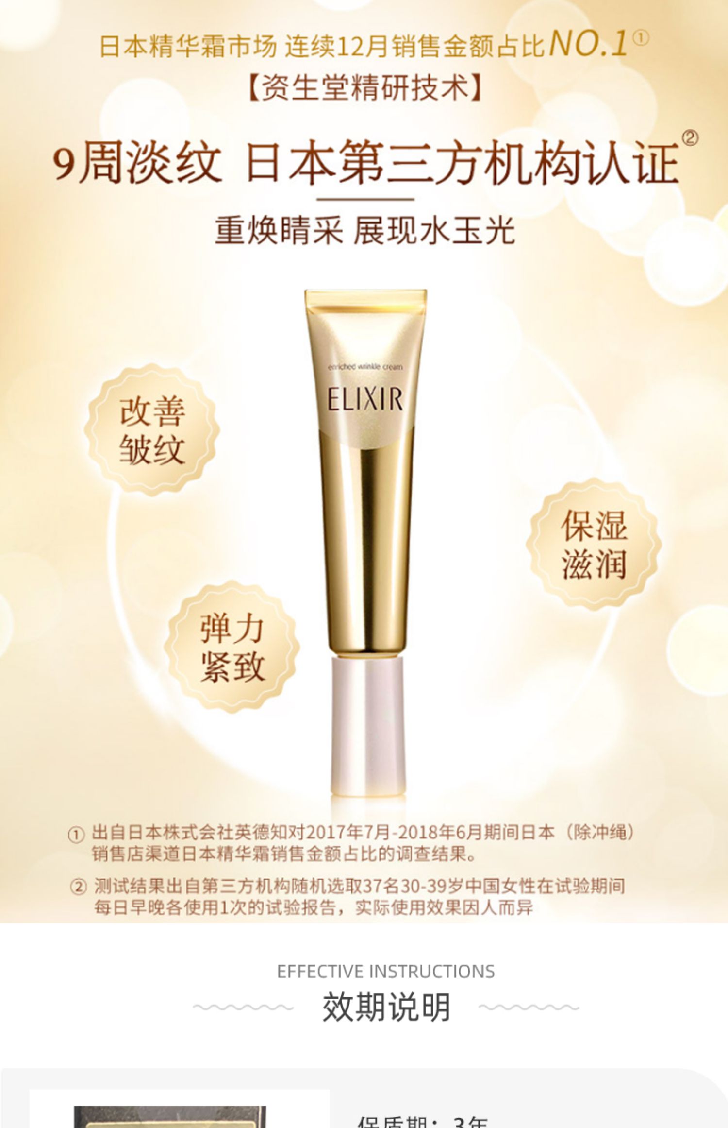 国内现货elixir怡丽丝尔眼唇抚纹精华霜22g眼霜细纹淡化