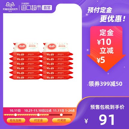 ¥91包邮 21日0点双十一预售:B&B 保宁 婴儿洗衣皂 200