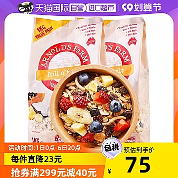 澳洲进口阿诺农场即食代餐水果麦片1KG*2[1元优惠券]-寻折猪