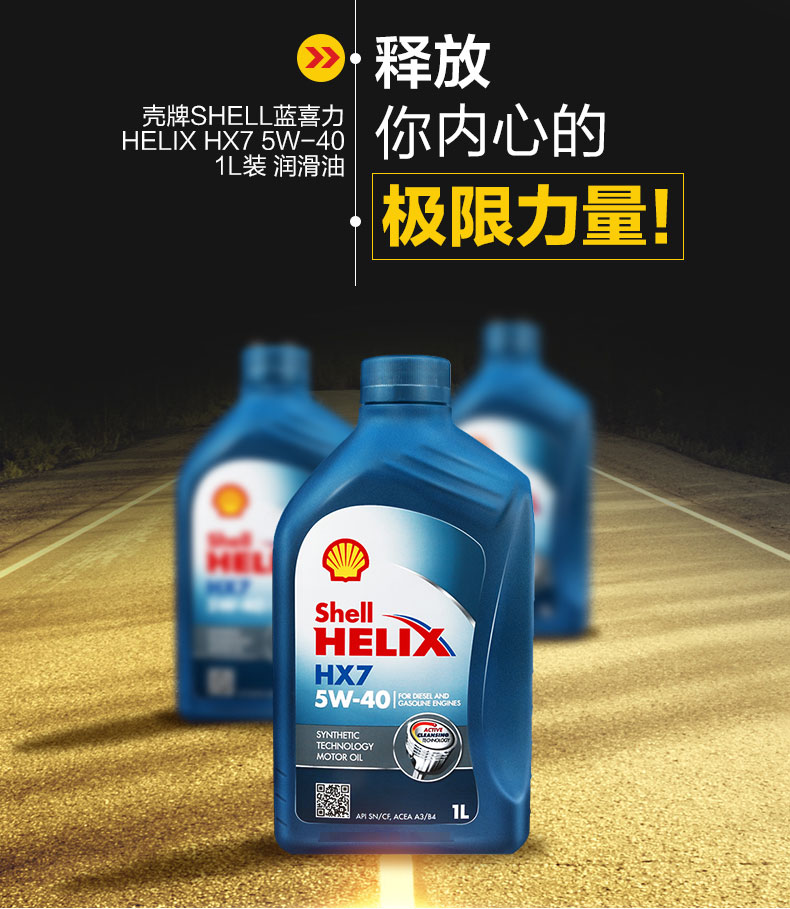 【直营】shell壳牌蓝壳hx7 5w-40 1l 德国原装进口合成技术机油