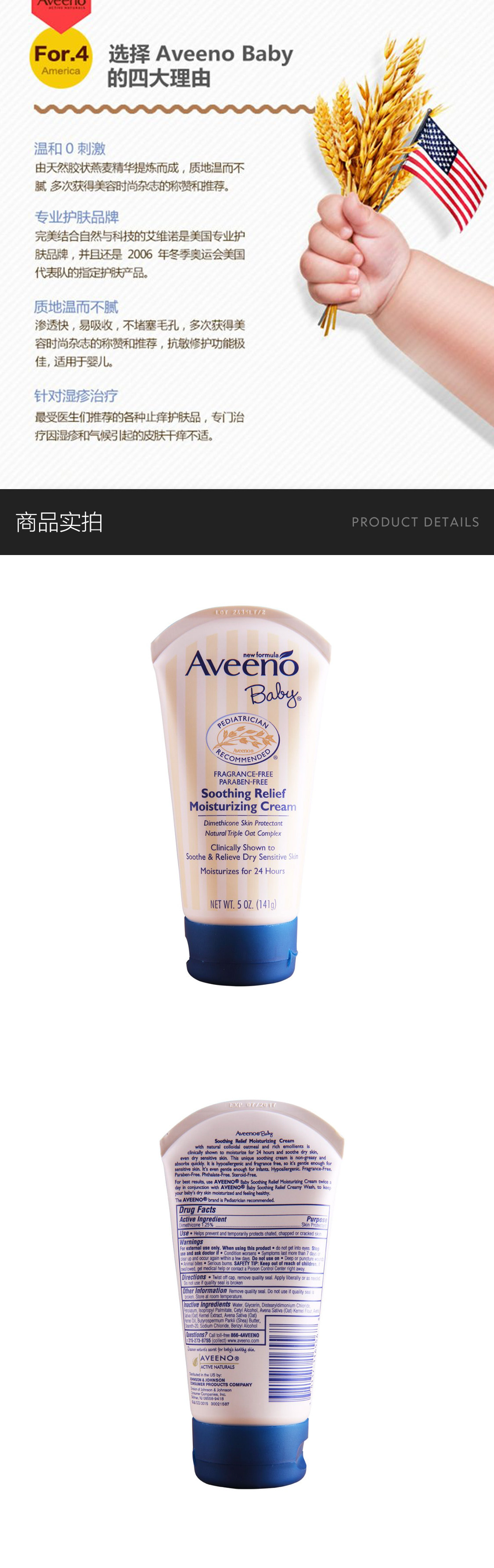 【直营】美国aveeno艾维诺进口天然燕麦润肤霜141g(深蓝)