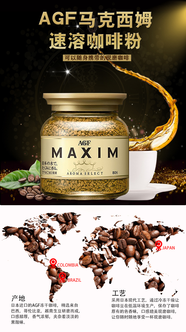 【直营】日本agf maxim进口冻干速溶黑咖啡粉80g*2无糖纯咖啡
