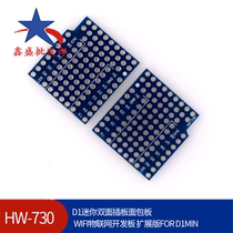 (730) D1 mini double-sided plug-in board breadboard WIFI IoT development board extended version FOR D1MIN
