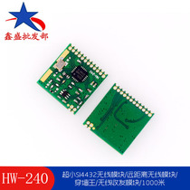 (240) ultra-small SI4432 long-distance wireless module through the wall king wireless transceiver module 1000 meters