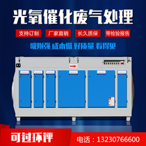 UV light oxygen exhaust gas treatment Environmental protection equipment Purifier Hebei Deodorization equipment Industrial environmental protection equipment Organic