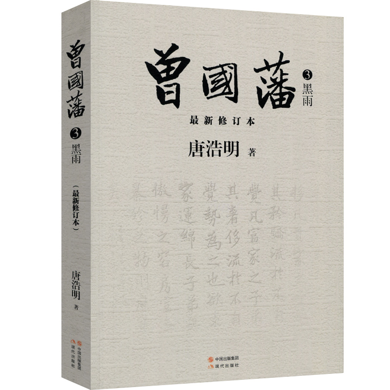 zeng guofan's complete works of genuine s 3 volumes tang haoming works zeng guofan's biography tang haoming comments on zeng guofan's complete  ice connoisseur family training diary zeng wenzhenggong's complete works zeng guopan's family training front and side family training s