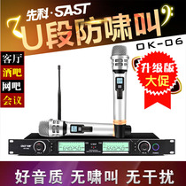 SAST Xianke wireless microphone Home karaoke stage wedding conference professional microphone Universal high-end