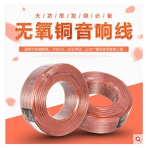 Kares professional pure copper audio cable Speaker cable fever oxygen-free copper audio cable 200 cores 300 cores 100 meters