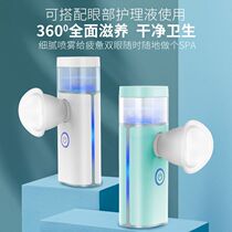 New Electric Moisturizer Ocular Facial Nano Spray Water Replenishing Instrument Eye Drops Atomised Eye Care Cleaner