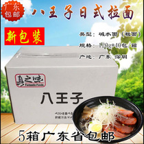 Eight Prince Japanese Dolphin Bone Soup Ramen True Taste Japanese Alkaline Ramen Sushi Cuisine Soup Noodle Guangdong Province