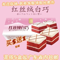 Light food salty egg yolk cheese red silk velvet white smart cake Mu Si afternoon tea snacks Japanese western dessert