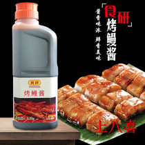 Japanese food grilled eel sauce 1 9L Japanese sushi eel sauce roasted eel juice in Guangdong Province