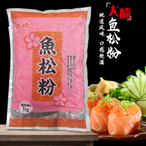 Daqi Fish Pine Powder High Quality Sushi Japanese Cherry Blossom Pink Fish Meal Japanese Fish Pine Powder 1KG 5 Pack