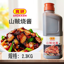 Japanese food research Mountain thief sauce Japanese barbecue sauce barbecue sauce barbecue sauce taste juice Guangdong province