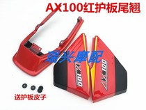 New Jincheng Suzuki AX100 Changchun Suzuki 100 Battery Shell Side Cover and Tail Skirt Two Piece