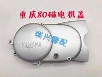 Motorcycle Chongqing 80 Yamaha 80CY80YMH80 Magneto cover Magneto cover Motor cover
